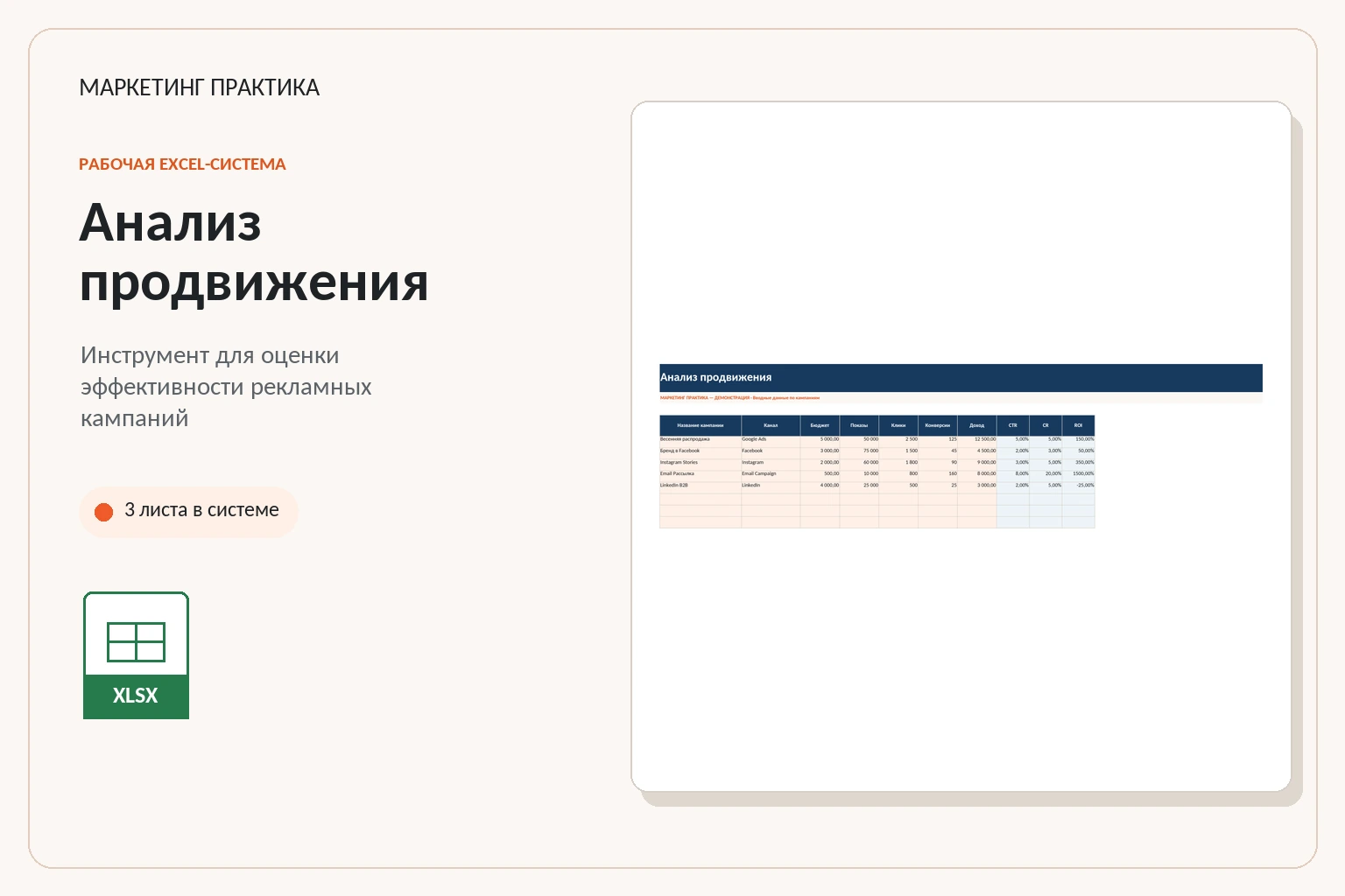 Обложка Excel-системы «Анализ продвижения»
