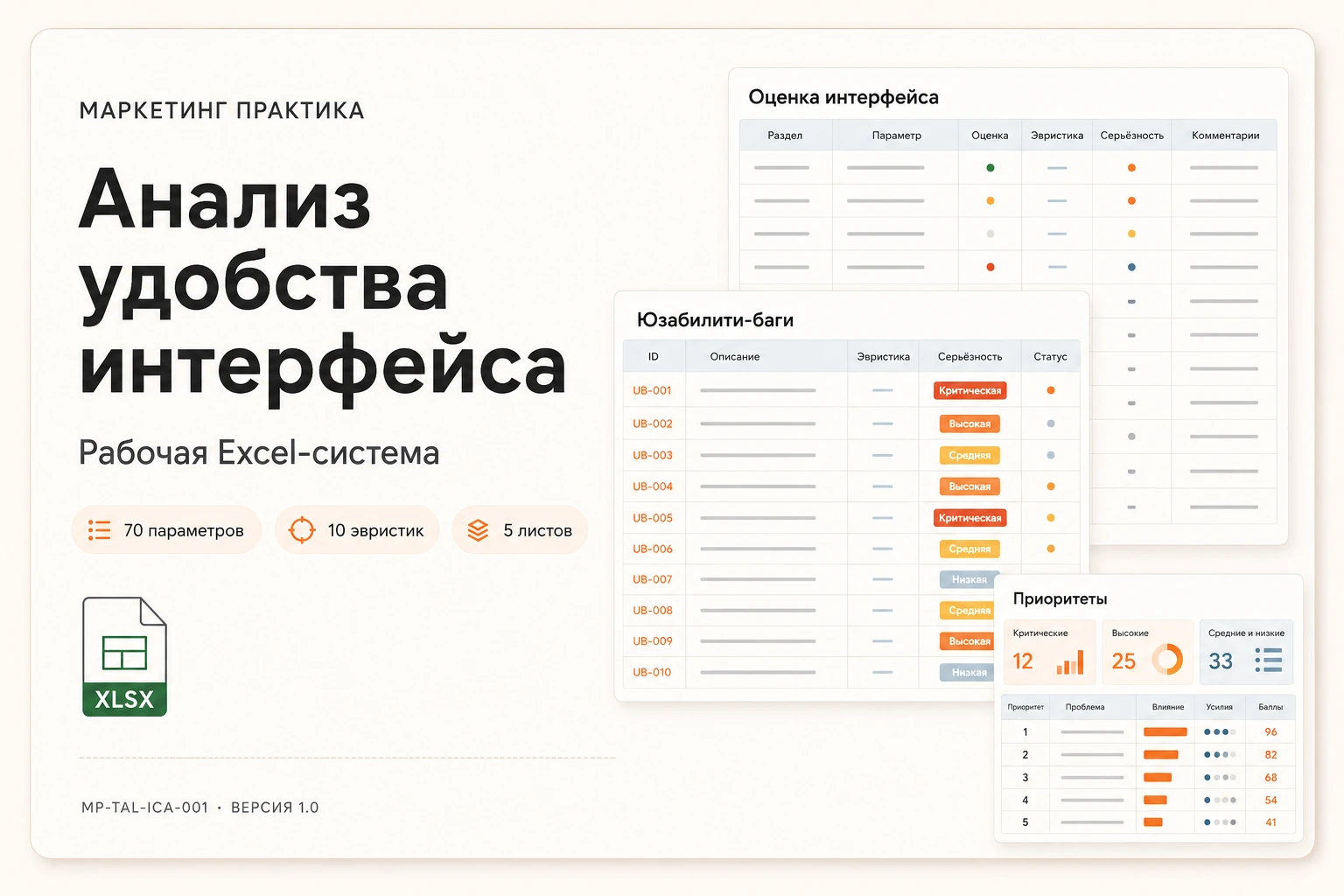 Обложка Excel-системы «Анализ удобства интерфейса»