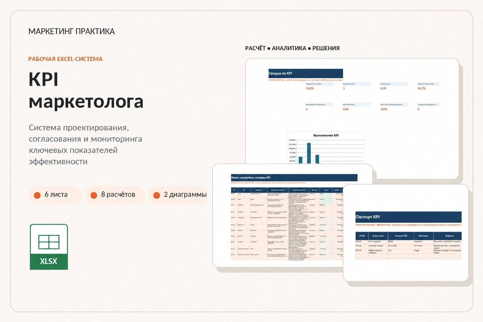 Обложка Excel-системы «KPI маркетолога»