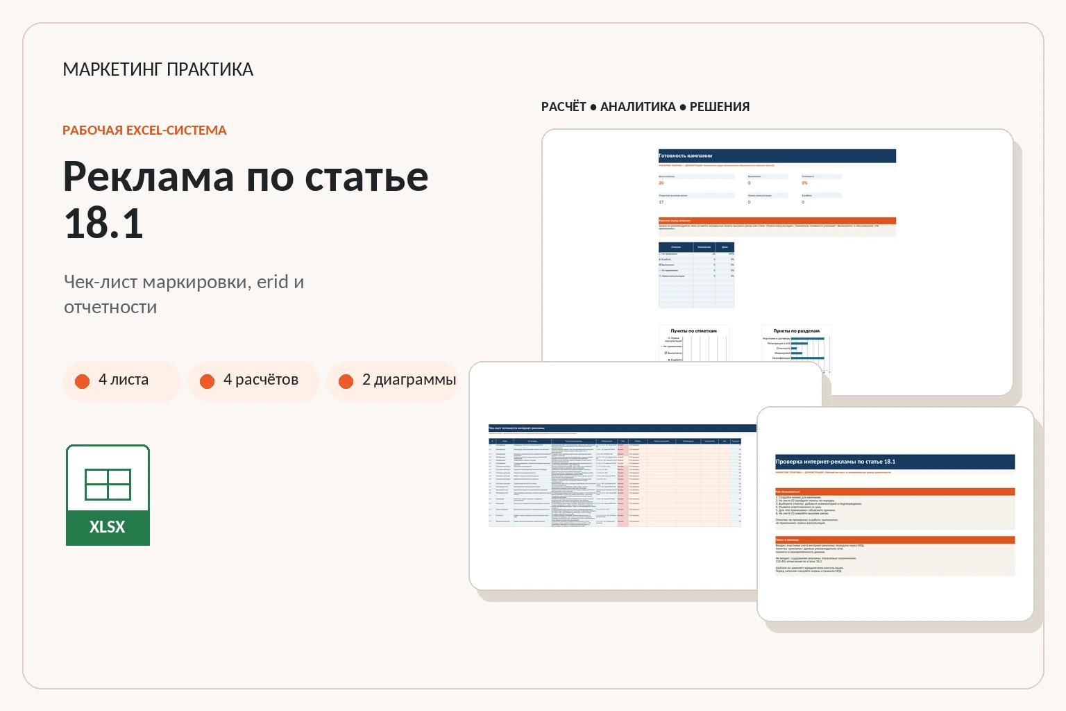 Обложка Excel-системы «Чек-лист по статье 18.1»