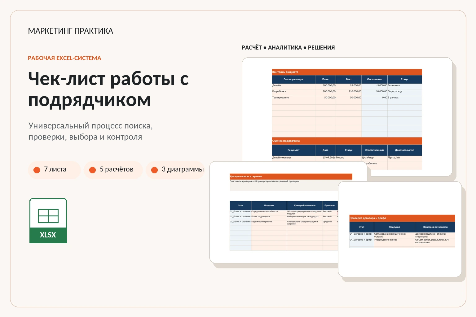 Обложка Excel-системы «Чек-лист работы с подрядчиком»