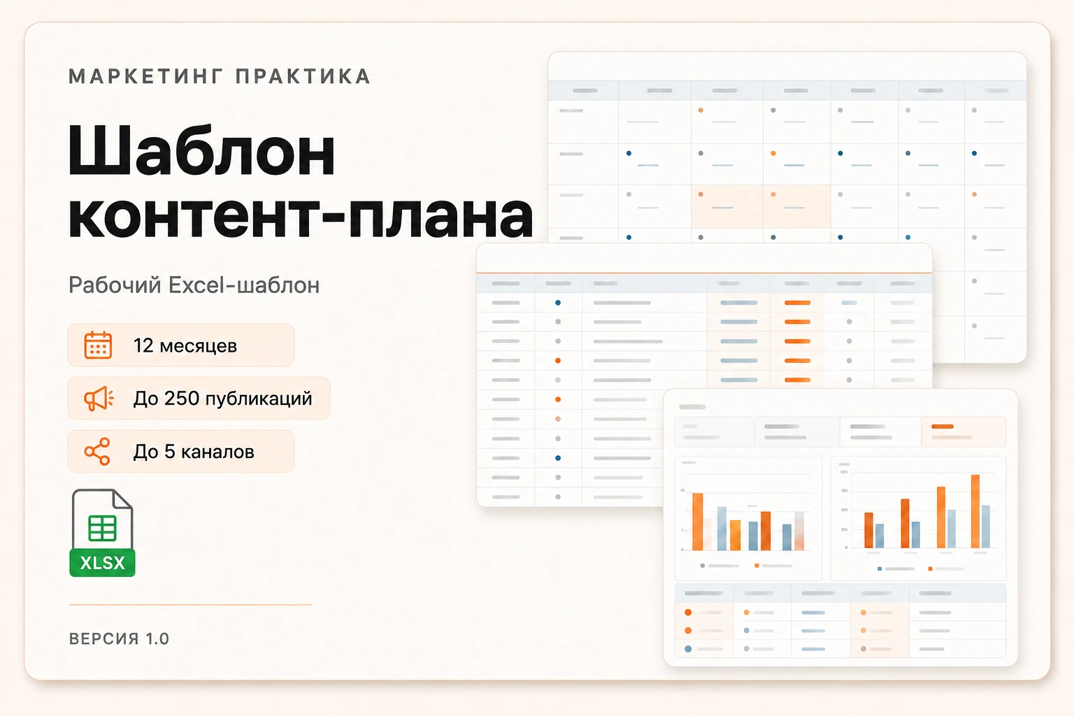 Обложка Excel-системы «Шаблон контент-плана»