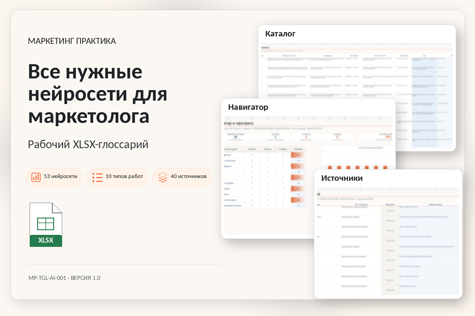 Обложка Excel-системы «Нейросети для маркетолога»