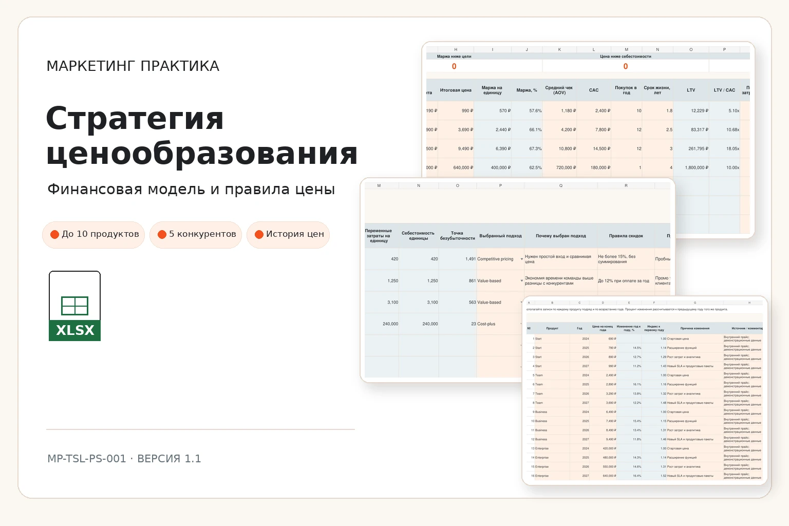 Обложка Excel-системы «Стратегия ценообразования»